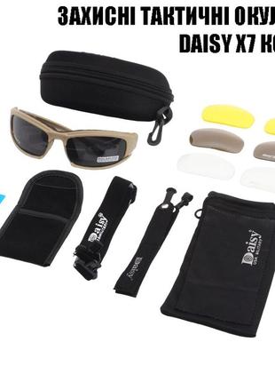 Защитные тактические солнцезащитные очки daisy x7 койот.4 сменные линзы4 фото