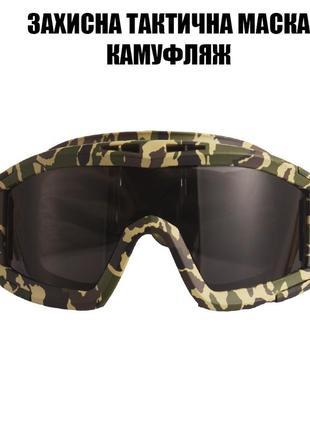 Тактические очки защитная маска daisy с 3 линзами (камуфляж) / баллистические очки с сменными линзами9 фото