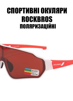 Защитные тактические солнцезащитные очки rockbros-10162  поляризационная защитная  линза с диоптриями