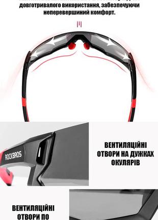 Защитные солнцезащитные спортивные очки rockbros 10132 белые .5 линз/ поляризация...