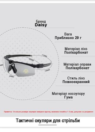 Тактические защитные очки daisy x11,очки,койот,с поляризацией7 фото