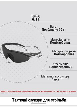 Тактические очки 5.11 aileron shield с 3 линзами койот оправа с поляризацией9 фото