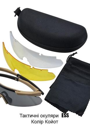 Защитные тактические солнцезащитные очки .3 комплектов линз ess койот.толщина линз 3 мм !5 фото