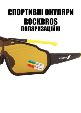 Захисні тактичні сонцезахисні окуляри rockbros-10164 захисна поляризаційна лінза з діоптріями