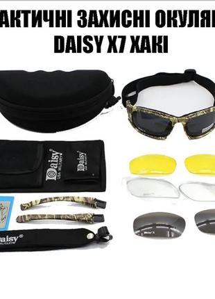 Тактические армейские спортивные очки daisy x7 хаки -4 сменных линзы + чехол