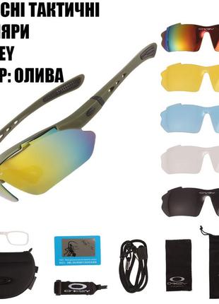 Защитные очки тактические с поляризацией oakley olive 5 линз one siz+