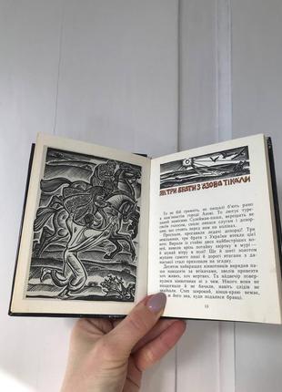 Вінтаж книга графіка якутович максим пригара «козак голота»4 фото