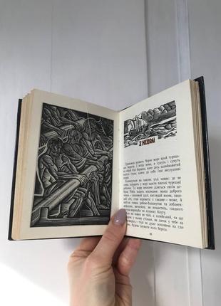 Вінтаж книга графіка якутович максим пригара «козак голота»3 фото