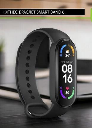 Фитнес-браслет smart band 6