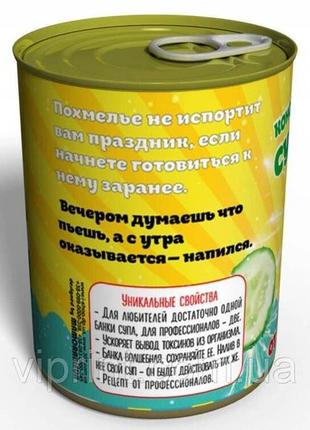 Консервований суп від похмілля россіл код/артикул 28 bp-0214