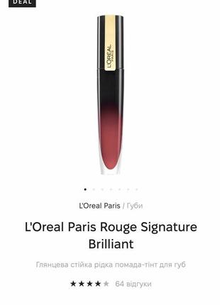 L'oreal paris rouge signature brilliant глянцевая стойкая губная помада - тинт3 фото