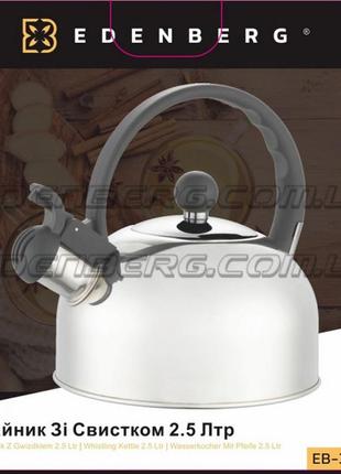 Чайник зі свистком 2.5 л з неіржавкої сталі edenberg eb-3553 чайник для індукційної плити чайник газовий5 фото