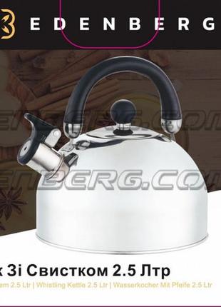 Чайник зі свистком 2.5 л з неіржавкої сталі edenberg eb-3551 чайник для індукційної плити чайник газовий2 фото