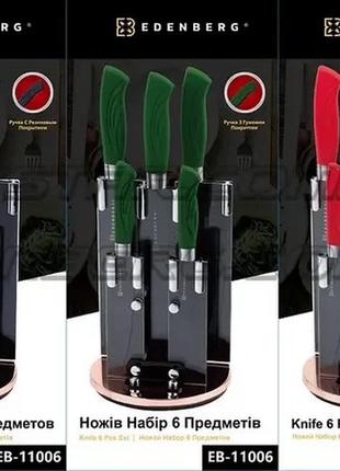 Набор кухонных ножей с подставкой 6 предметов edenberg eb-11006 набор ножей из нержавеющей стали на подставке7 фото