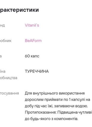 Дієтична добавка "мультивітамінний комплекс для жінок" vitanil's, 60 капсул3 фото