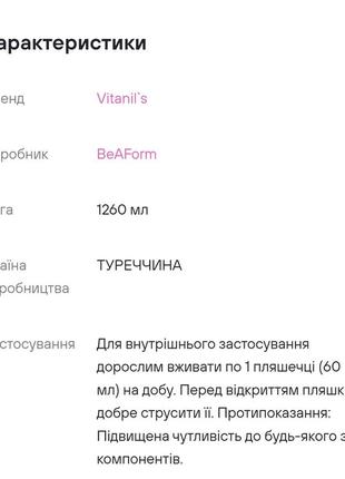 Питна дієтична добавка морський колаген vitanil's, 12 шт.х60 мл3 фото