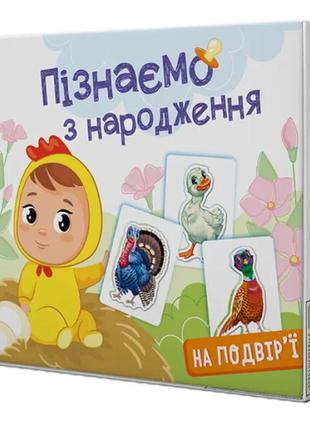 Розвиваюча гра для раннього гармонійного розвитку на подвір'ї. пізнаємо з народження а264014у