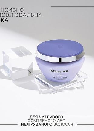 Kerastase blond absolu bain ultra-violet - маска для освітленого волосся3 фото