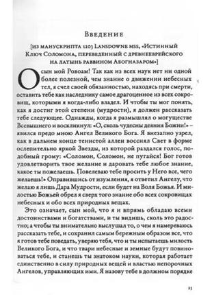 Великий ключ 43 + справжня магічна книга єзуїтів. анна блейз7 фото