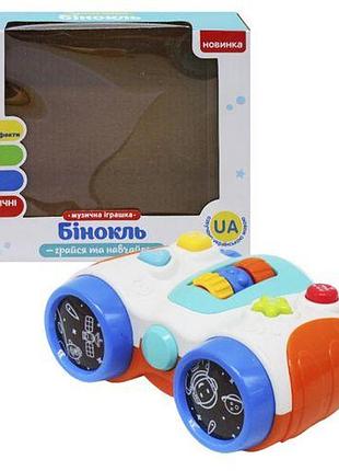 Музыкальная интерактивная игрушка "бинокль" (синий)