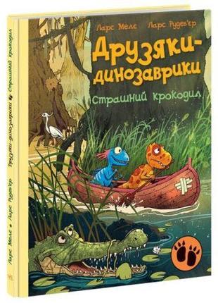 Книга "друзяки-динозаврики: страшний крокодил" (укр)