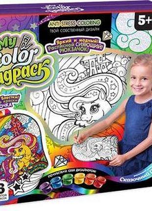 Набір для креативної творчості my color bagpack