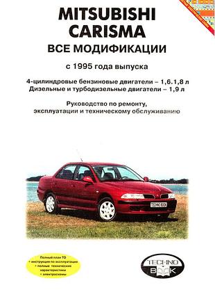 Mitsubishi carisma. руководство по ремонту и эксплуатации. книга