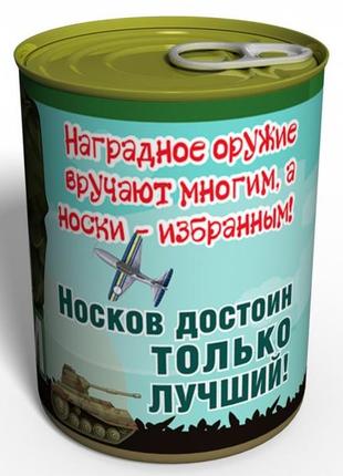 Консервований подарунок memorableua консервовані нагородні шкарпетки р. 41-45 чорний (cpsgdafu)3 фото