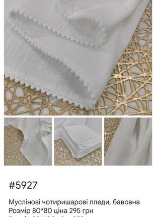 Пледы муслиновые белые, крыжма для крещения, размер 90*120 (арт.5927)5 фото
