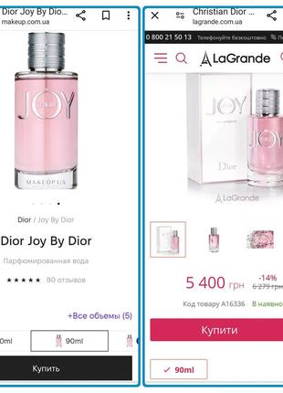 Парфюмированная вода christian dior joy by dior. остаток 45 из 90 мл.8 фото