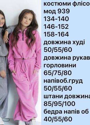 Костюм спортивный флисовый на девочку рост 134-164 см4 фото