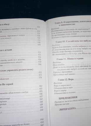 Не нойте! практикум по психологическому айкидо - михаил литвак5 фото