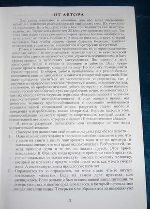 Не нойте! практикум по психологическому айкидо - михаил литвак6 фото