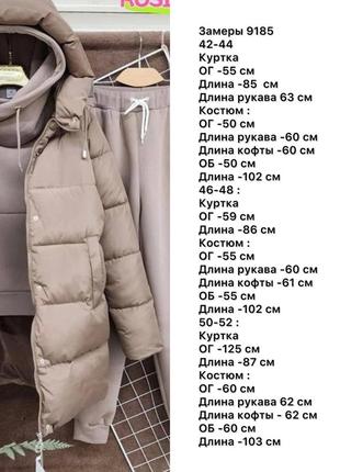 Костюм тройка женский зимняя стеганая куртка и спортивный костюм на флисе разм.46-529 фото
