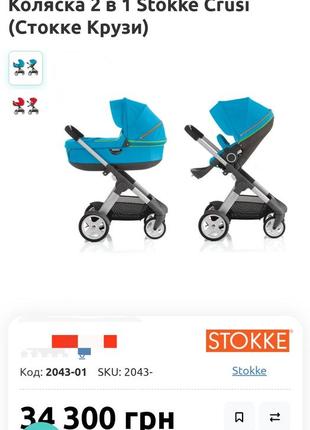 ❤️‍🔥шикарная коляска stokke crusi urban 3в12 фото