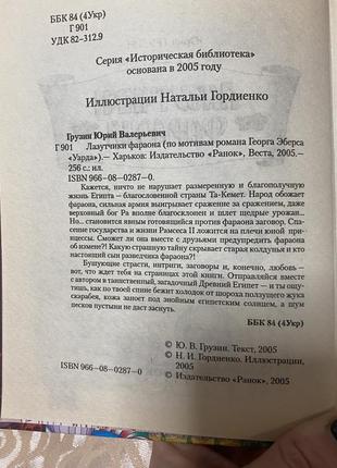 Книга ю. грузіна «лазутчики фараона»(рос)5 фото