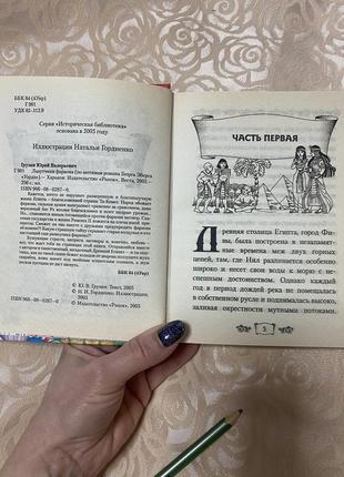 Книга ю. грузіна «лазутчики фараона»(рос)4 фото