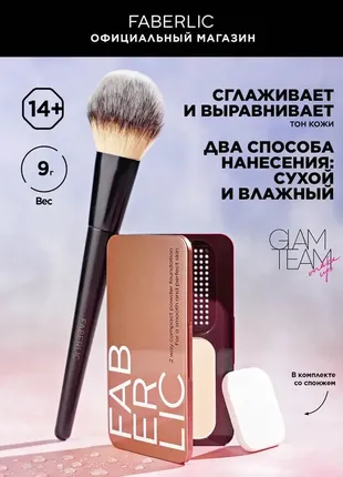 Пудра для лица faberlic wet & dry perfect me серии glam team, 9.5 gr3 фото