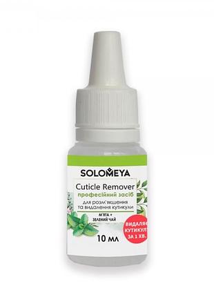 Ремувер solomeya для видалення кутикули