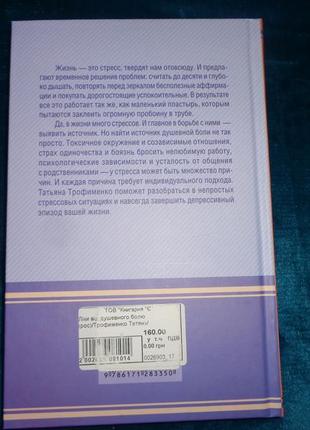 Книга лекарство от душевной боли. исцеляем психотравмы4 фото