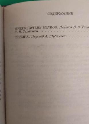 Предводитель волков александр дюма книга б/у4 фото