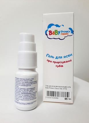 Гель для десен baby protect classic при прорезывании зубов для детей от 4-х месяцев, 8 мл3 фото