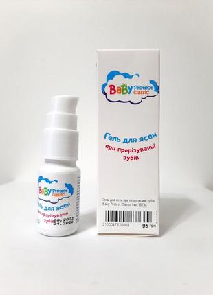 Гель для десен baby protect classic при прорезывании зубов для детей от 4-х месяцев, 8 мл7 фото