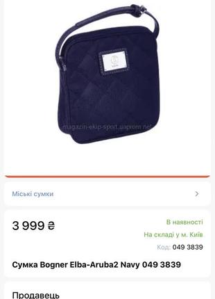 Сумка bogner оригінал2 фото