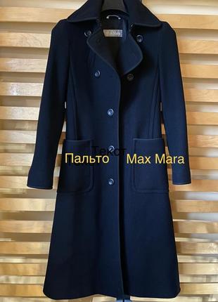 Пальто оригинал max mara