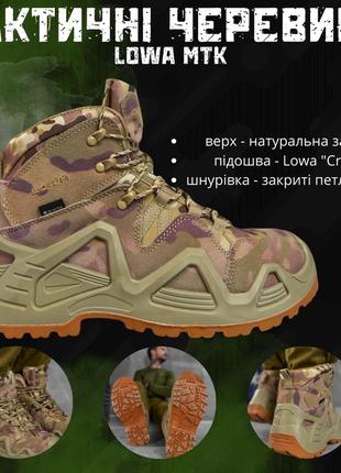 Тактичні черевики lowa