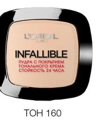 Loreal infaillible 24 матуюча компактна пудра