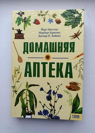 Домашня аптека