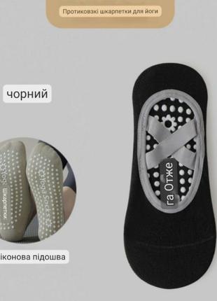 Шкарпетки для йоги заняття спортом one size