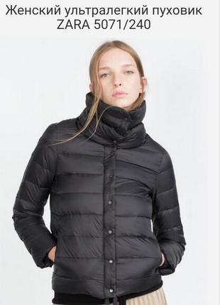 Лёгкий пуховик zara.